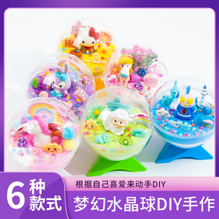 幻梦魔法水晶球儿童diy手工制作材料包微景观学益智玩具 活动礼物