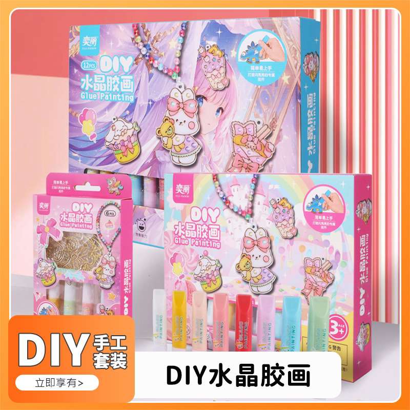 儿童免烤水晶胶画套装冰冰胶玻璃 钥匙扣画串珠挂饰女孩填色玩具