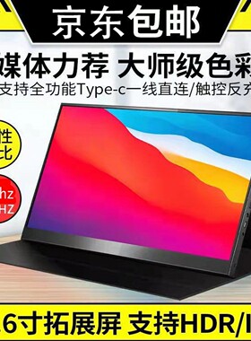 15.6英寸2K高清便携显示器笔记本电脑Type-C接口一线通支持HDR
