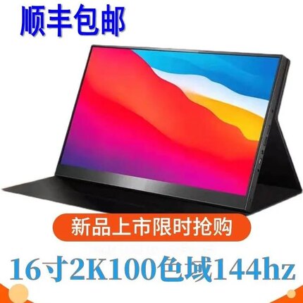 16寸2K100色域144hz便携显示器内置音箱PS5电脑外接扩展副屏同屏