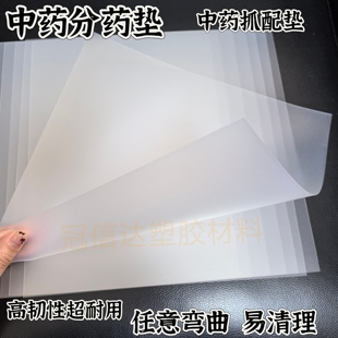 中药分装 垫中药材抓配垫国医馆抓捡中药工具散茶叶卷茶PP垫片耐磨