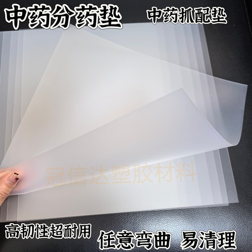中药分装垫中药材抓配垫国医馆抓捡中药工具散茶叶卷茶PP垫片耐磨