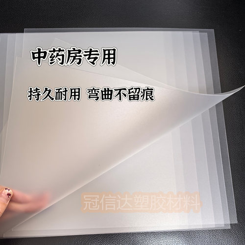 中药材抓配垫pp半透胶片中药塑料垫药材抓配工具抓捡中药垫子耐磨