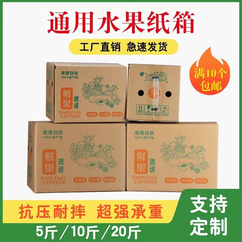高档鲜果快递纸箱包装柑橘橙子苹果水果通用纸箱物流打包定制纸箱,包装,纸箱,淘宝优惠券,粉丝福利购,淘宝优惠卷