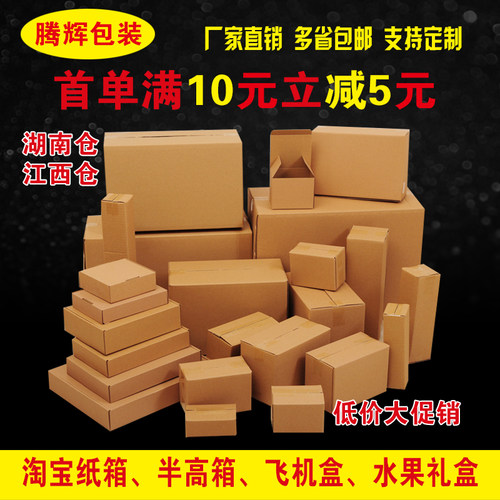 13号批发淘宝定做扁平物流纸箱子