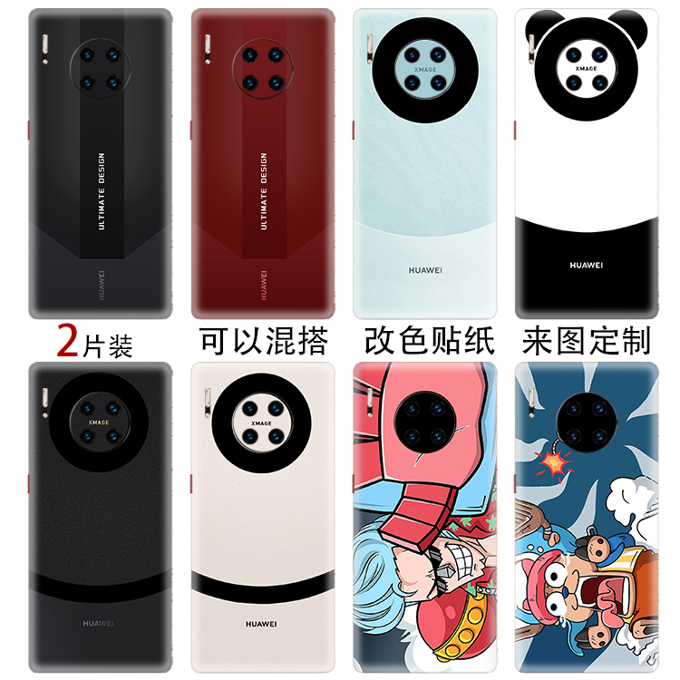 适用华为mate30 Pro 20X后膜贴纸mate10全身荣耀30S手