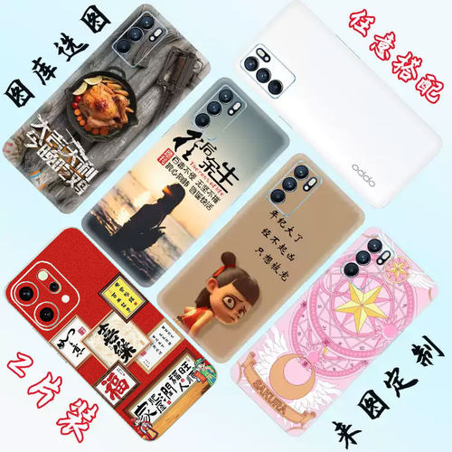oppo手机贴纸后盖彩膜