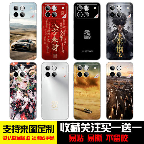 适用华为后盖改色手机贴膜
