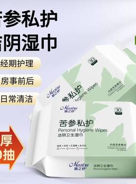 苦参私护男女通用洁阴湿巾