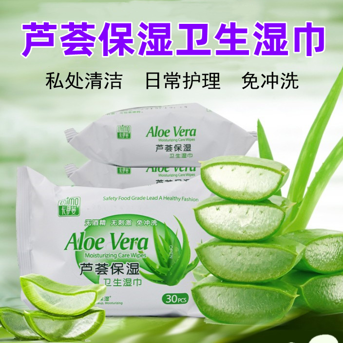 芦荟保湿卫生女性私密护理湿巾清洁私处事后专用湿纸巾女杀菌消毒