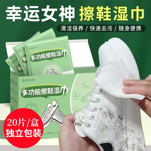 幸运女神正品擦鞋湿巾独立包装