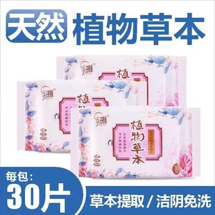 圣雅私处湿巾植物草本护理清洁温和抑菌杀菌家用男女洁阴10包装
