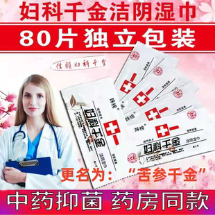 女性私处专用湿巾妇科千金洁阴杀菌止痒单片装便携独立包装消毒女