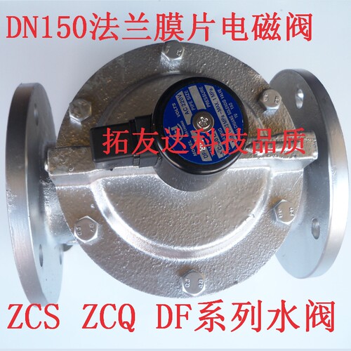 老式150电磁阀膜片 大口径法兰连接电控水气阀AC220V 24V灌溉水阀