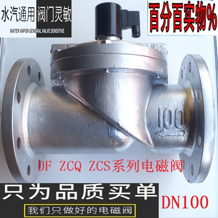ZCTac220v法兰电磁阀 DF-65F/80F/100F/125F/150F/200F水阀 气阀