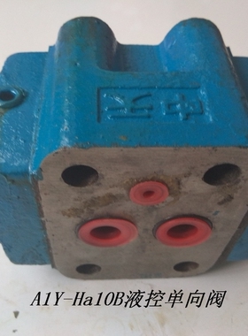推荐2018液控单向阀 A1Y-Ha10B 流量60L/MIN  压力31.5MPA 液压件