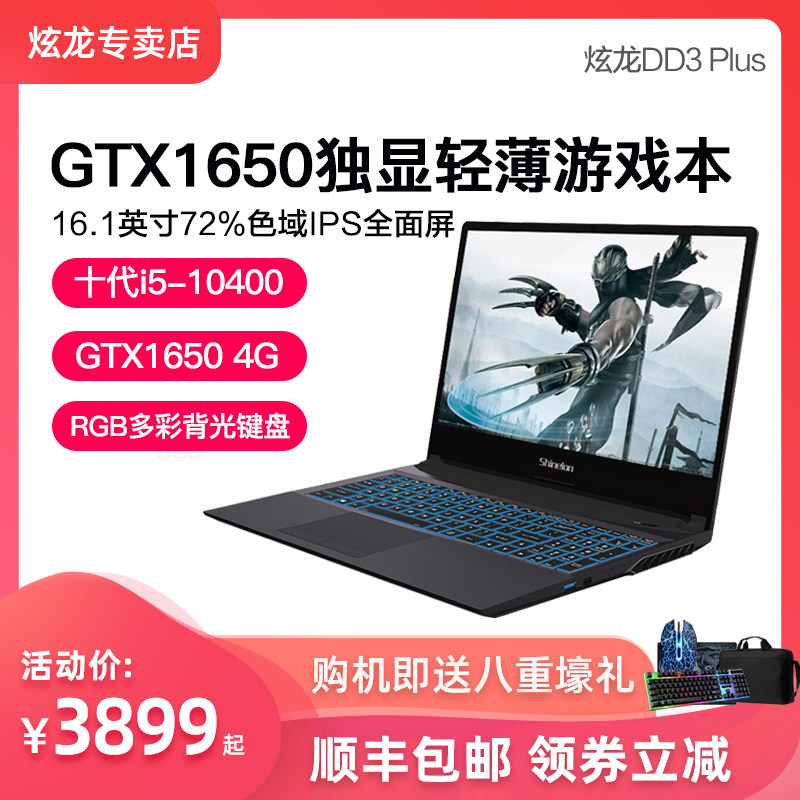 Turion DD3 Plus The ten generation of core i5 Six nuclear GTX1650 4G Alone significantly student Eat chicken The game 16.1 inch 72% Gamut IPS Full screen Light and thin Portable notebook computerin the Laptop  category - from Buy2taobao.com to provide professional Taobao agent buy service