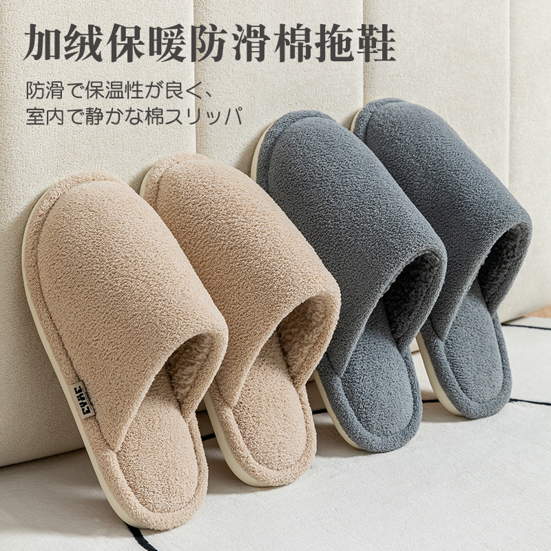 日式静音棉拖鞋男款秋冬季