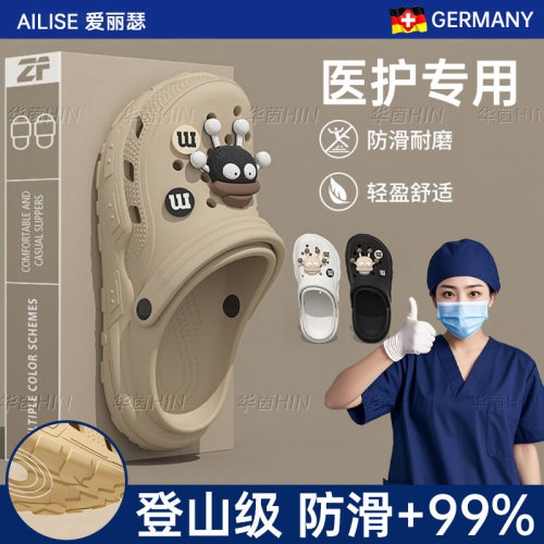 爱莉瑟医护人员专用防滑洞洞鞋