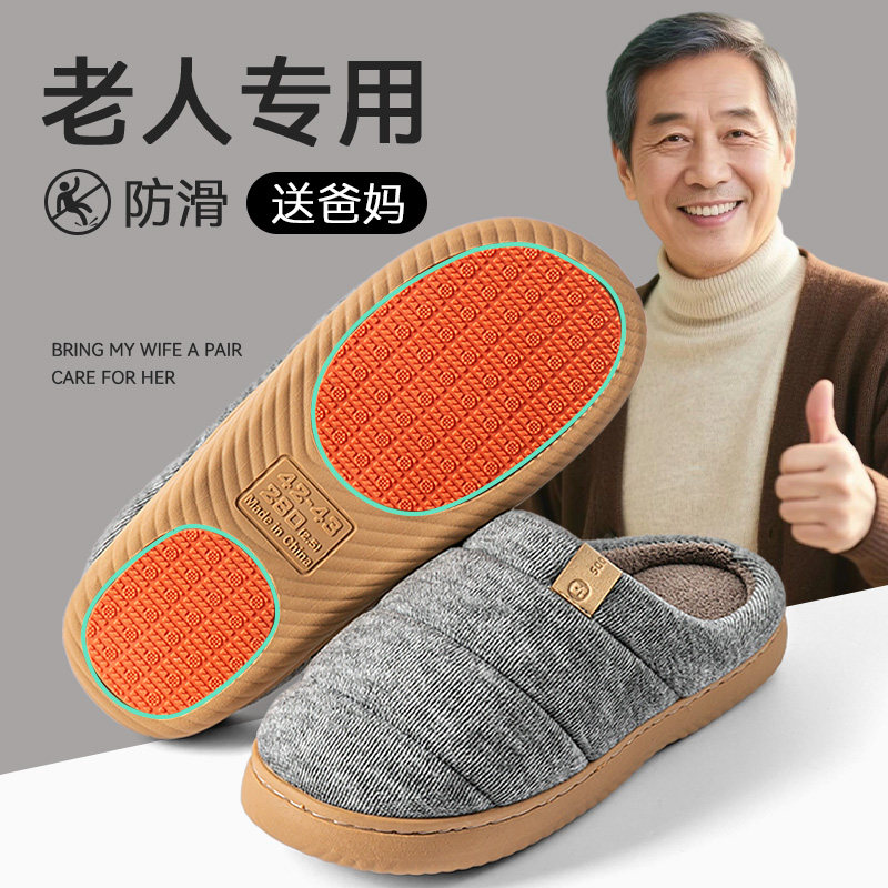 老人防滑棉拖鞋男士秋冬季2025新款室内家居中老年保暖加绒棉拖女,居家布艺,居家棉拖/棉鞋,淘宝优惠券,粉丝福利购,淘宝优惠卷