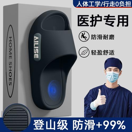 爱莉瑟医用手术室拖鞋男士