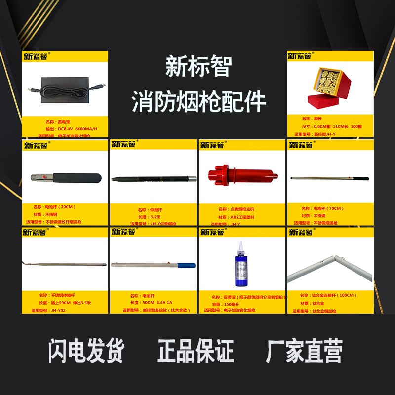 新标智消防烟枪专用配件