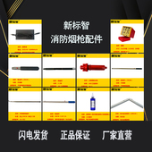新标智消防烟枪连接杆雾香液电池杆机头伸缩杆配件消防测试烟枪头
