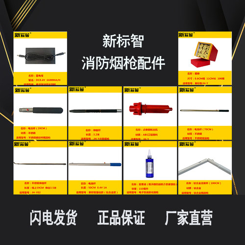 新标智消防烟枪专用配件