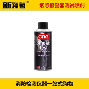 烟雾测试剂消防烟感探测报警器检测剂煤矿高铁船舶用喷剂烟感测试