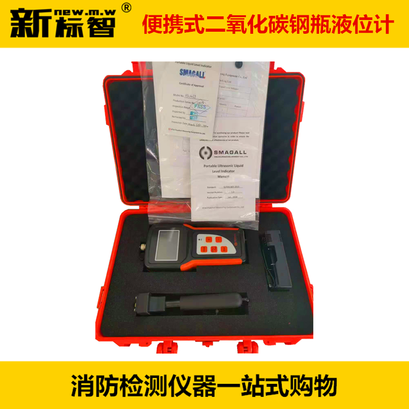 便携式超声波钢瓶液位计CO2钢瓶液位测量仪便携超声波液位指示计,五金/工具,液位计,淘宝优惠券,粉丝福利购,淘宝优惠卷