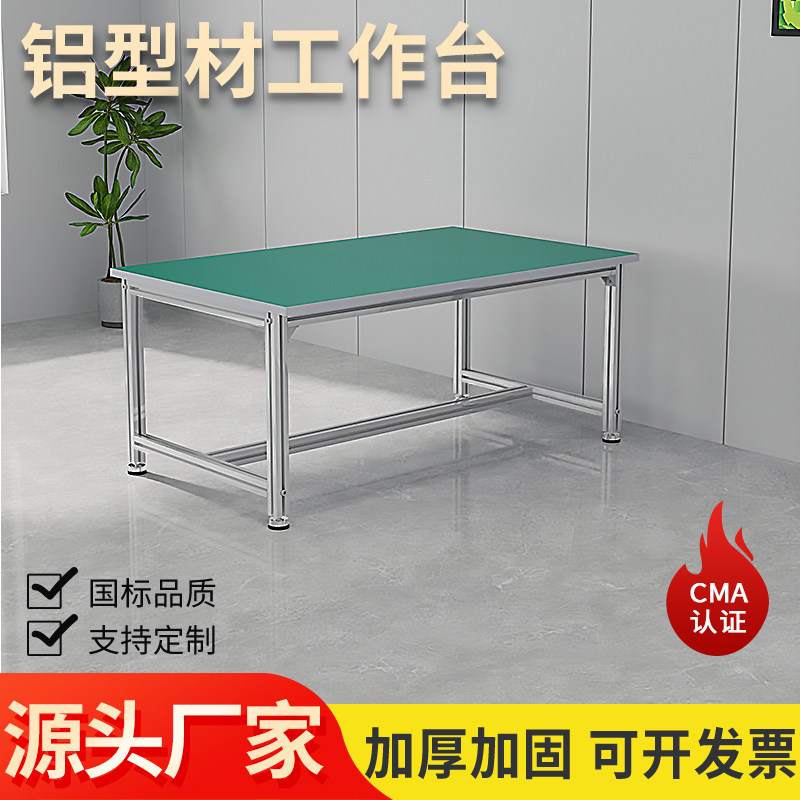 铝合金工作台铝型材打包台维修检验操作台车间流水线防静电工作桌