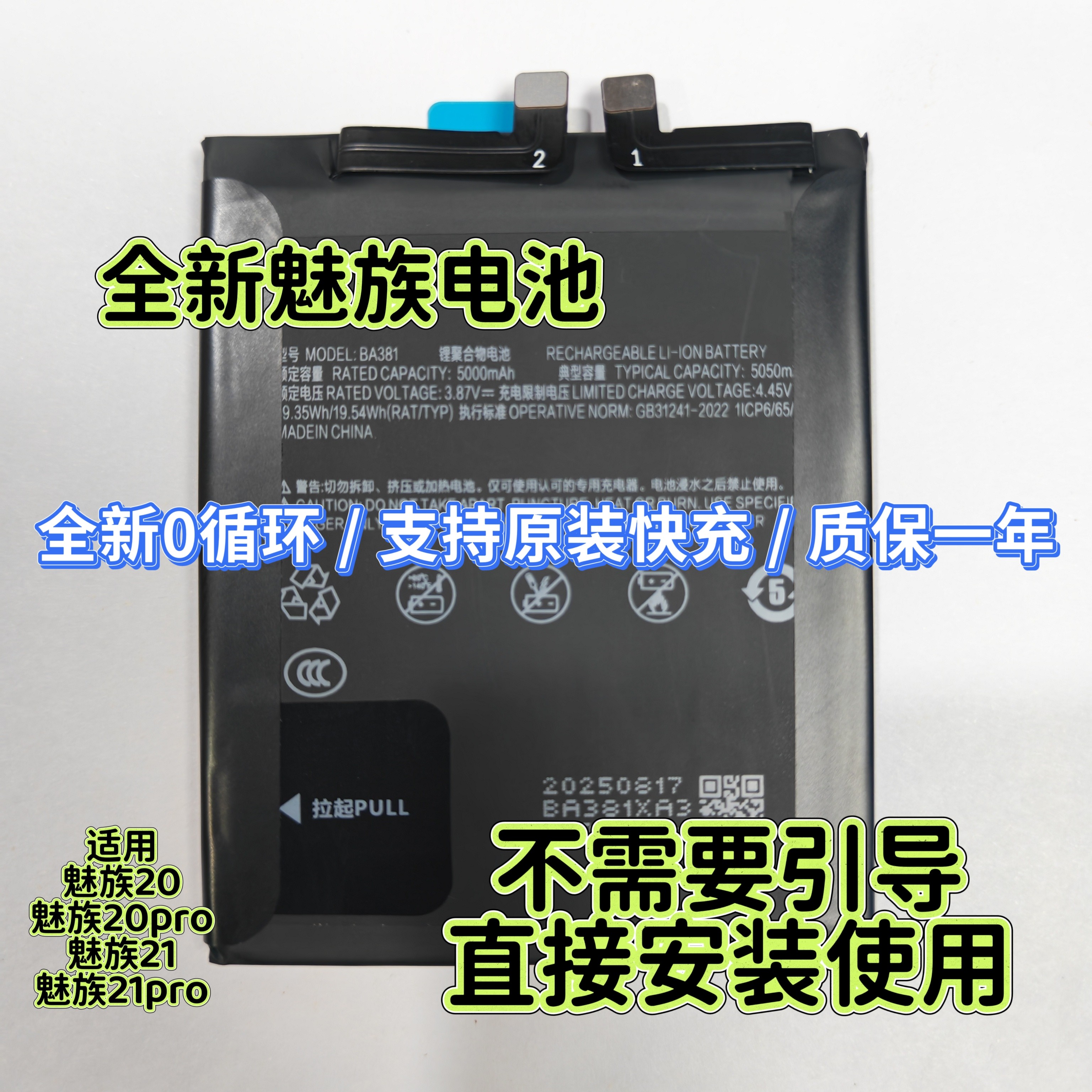 适用 魅族20/20Classic/20pro电池魅族21/21