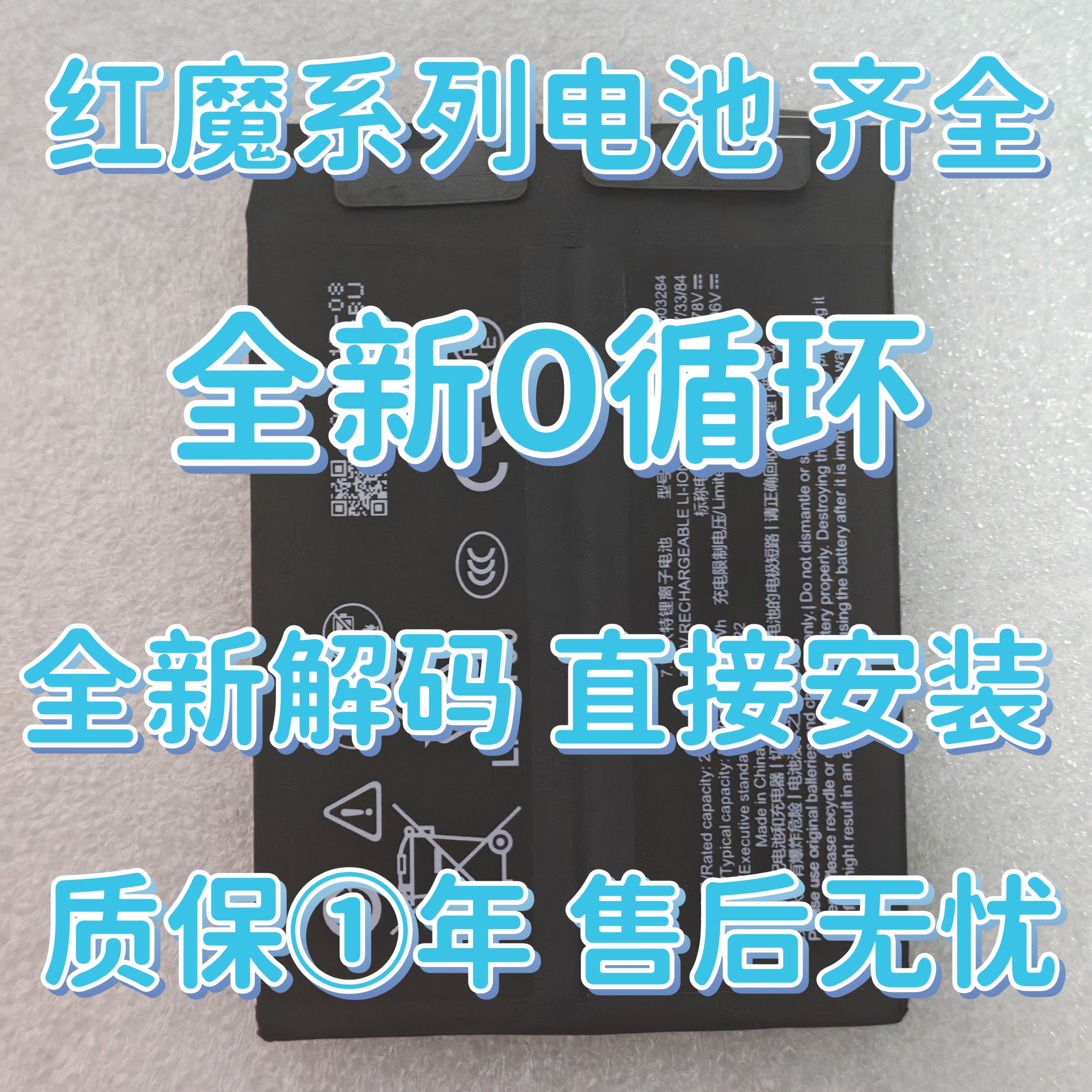 适用红魔9/10/11Pro+电池5G/5S/7pro红魔play/8pro+ 6R/6Spro电池
