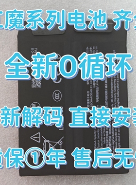 适用红魔9/10/11Pro+电池5G/5S/7pro红魔play/8pro+ 6R/6Spro电池