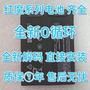 适用红魔9/10/11Pro+电池5G/5S/7pro红魔play/8pro+ 6R/6Spro电池