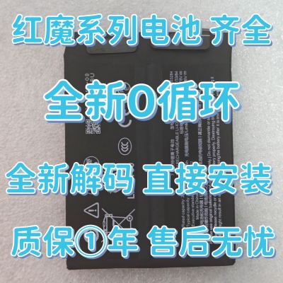 适用红魔9/10/11Pro+电池5G/5S/7pro红魔play/8pro+ 6R/6Spro电池