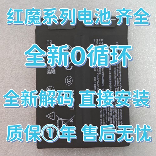 适用红魔9/10/11Pro+电池5G/5S/7pro红魔play/8pro+ 6R/6Spro电池