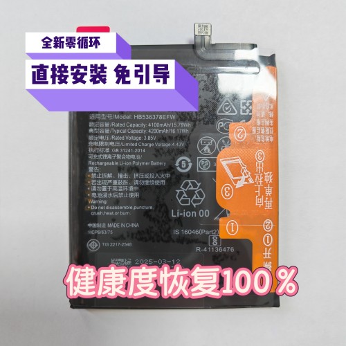 适用华为mate40/50e/pro/X2解密电池P50/P40pro+电池nova10/11pro
