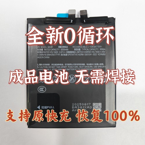 适用于魅族20/魅族20Classic电池BA381手机电池M381Q 全新5000mah