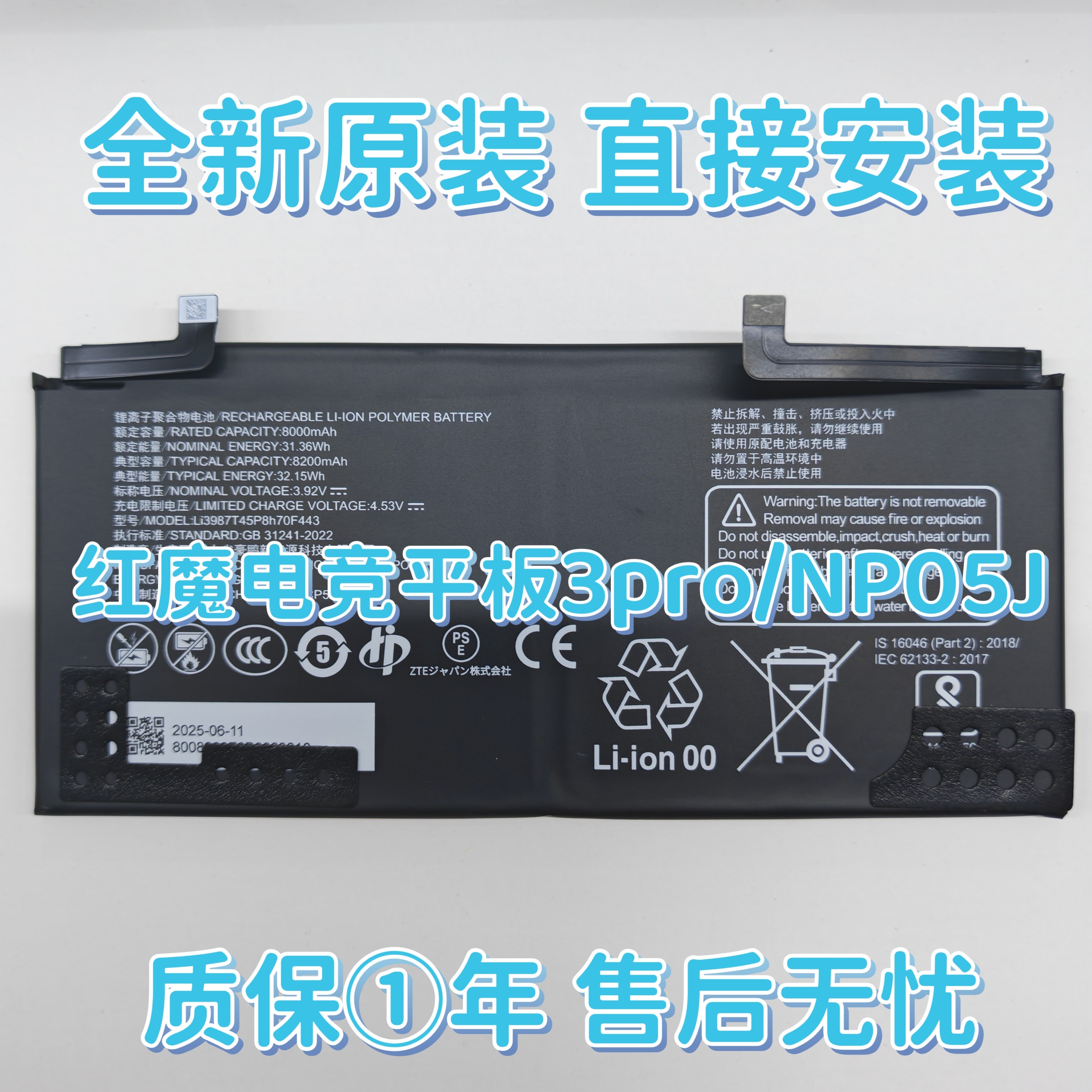 努比亚红魔电竞平板3Pro电池NP05J平板电池L3987T45P9h70F443原装