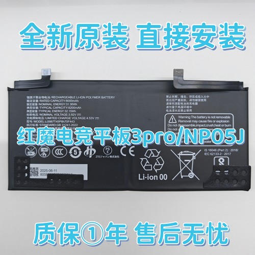 努比亚红魔电竞平板3Pro电池NP05J平板电池L3987T45P9h70F443原装