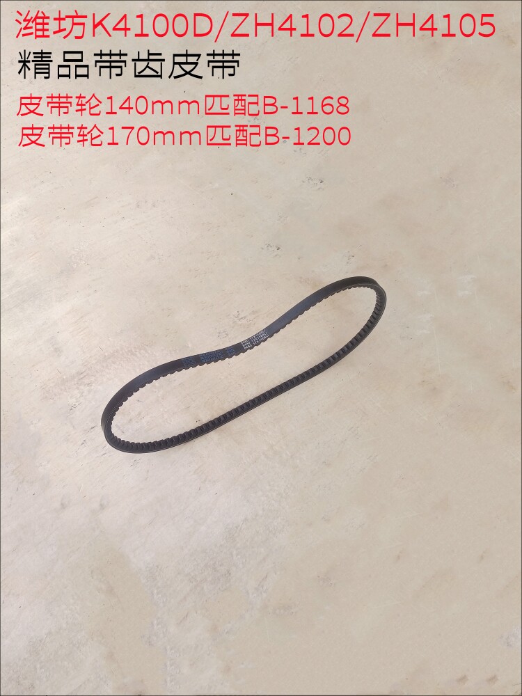 Weifang k4100 K4102D ZH4105 diesel engine fan belt Weichai generator set generator belt