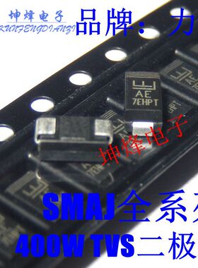 SMAJ350CA 品牌 力特 封装DO-214AC 原装进口TVS瞬变抑制二极管