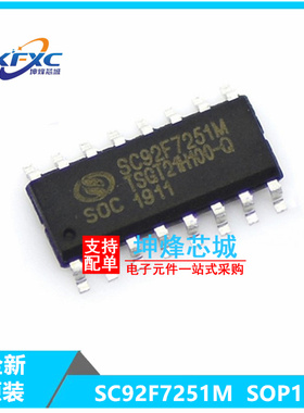 SC92F7251M16U 微控制器 MCU SC92F7251M SOP16单片机 全新