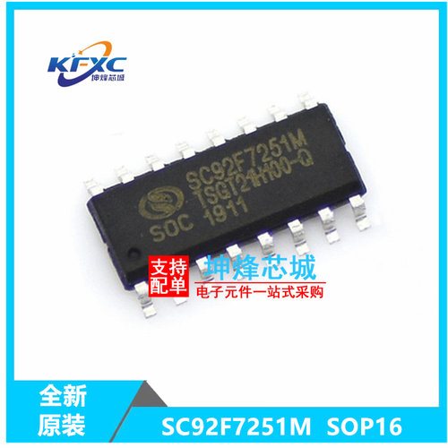 SC92F7251M16U全新现货