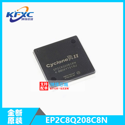 全新原装 EP2C8Q208C8N QFP208 可编程逻辑器件 芯片