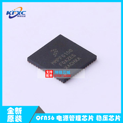 全新原装MMPF0100F0AZES 贴片QFN56 电源管理芯片 稳压芯片