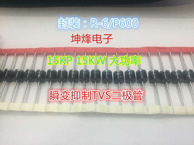 15KP20A 全新原装进口VISHAY 15KW 大功率TVS瞬变抑制二极管 R-6