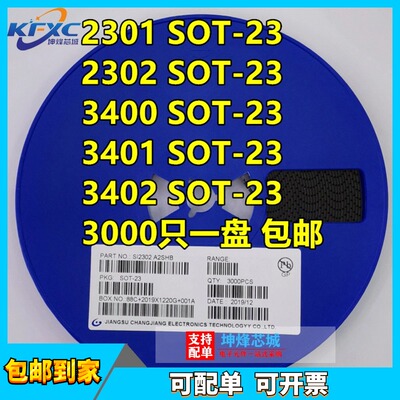 贴片场效应管CJ/SI2300/2301/2302 AO3400 AO3401 AO3402 SOT-23