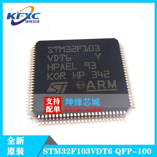 STM32F103VDT6 STM32F103 微控制器MCU芯片 正品原装 LQFP100脚